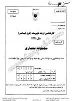 ارشد آزاد جزوات سوالات مجموعه معماری مهندسی معماری کارشناسی ارشد آزاد 1391